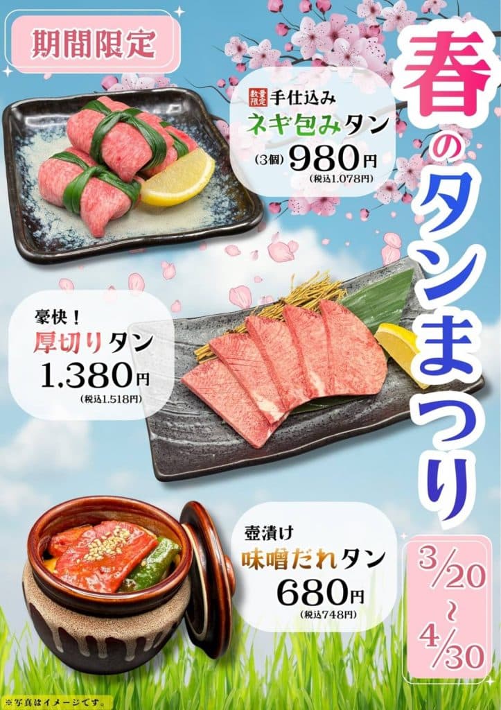 焼肉の牛太本陣 深江店 春限定「タンまつり」開催 焼肉の牛太本陣 深江店 春限定「タンまつり」開催